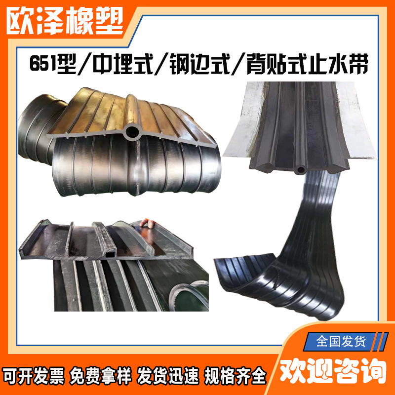 Национальный стандарт 651 зарытая резиновая водоотводная лента для строительных площадок, мостов и тоннелей, водоотводная лента для водораспределения