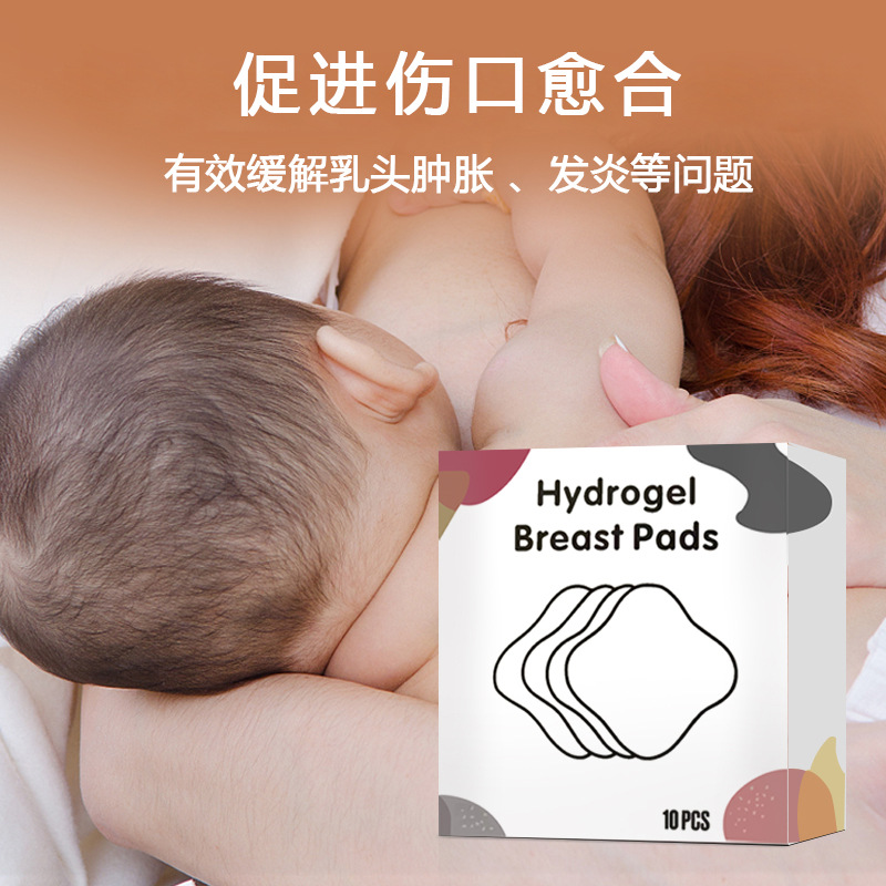 Nipple Protective Cover Hydrogel Breast Paste Postpartum Anti-overflow Breast Pad Lactation Breast Pad Nipple Protective Paste Factory Direct Sale