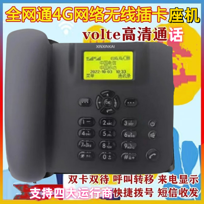 4G телефон с поддержкой VoLTE стационарный телефон с SIM-картой поддерживает мобильную связь 4G, Юником, Китайское телевидение и высококачественные звонки