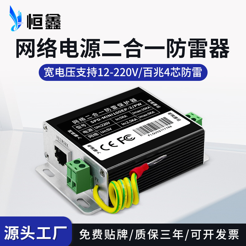 Устройство защиты от молний Hengxin сети двухвостое устройство защиты видеонаблюдения 100 м сетевой молниеотвод защитник