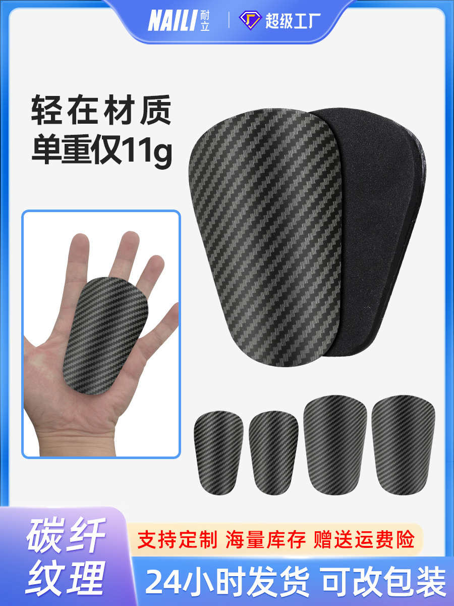 Защитные щитки для ног, имитация углеродного волокна, для профессионалов и детей