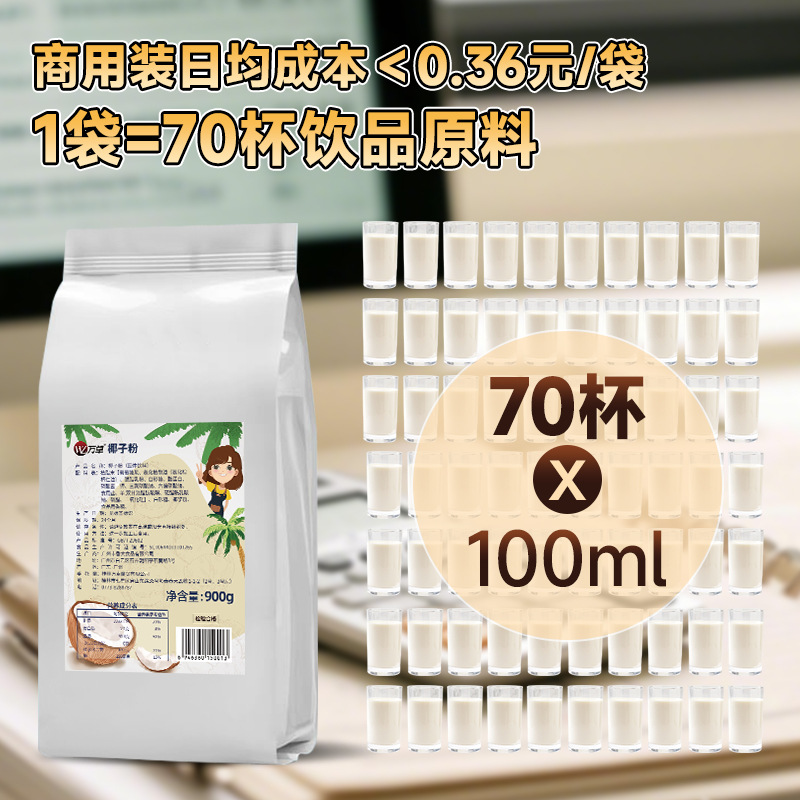 Wanzhuo Coconut Milk Powder Milk Tea Shop Special Instant Coconut Milk Fragrant Coconut Milk Powder Coconut Milk Powder Raw Coconut Coffee Commercial Wholesale