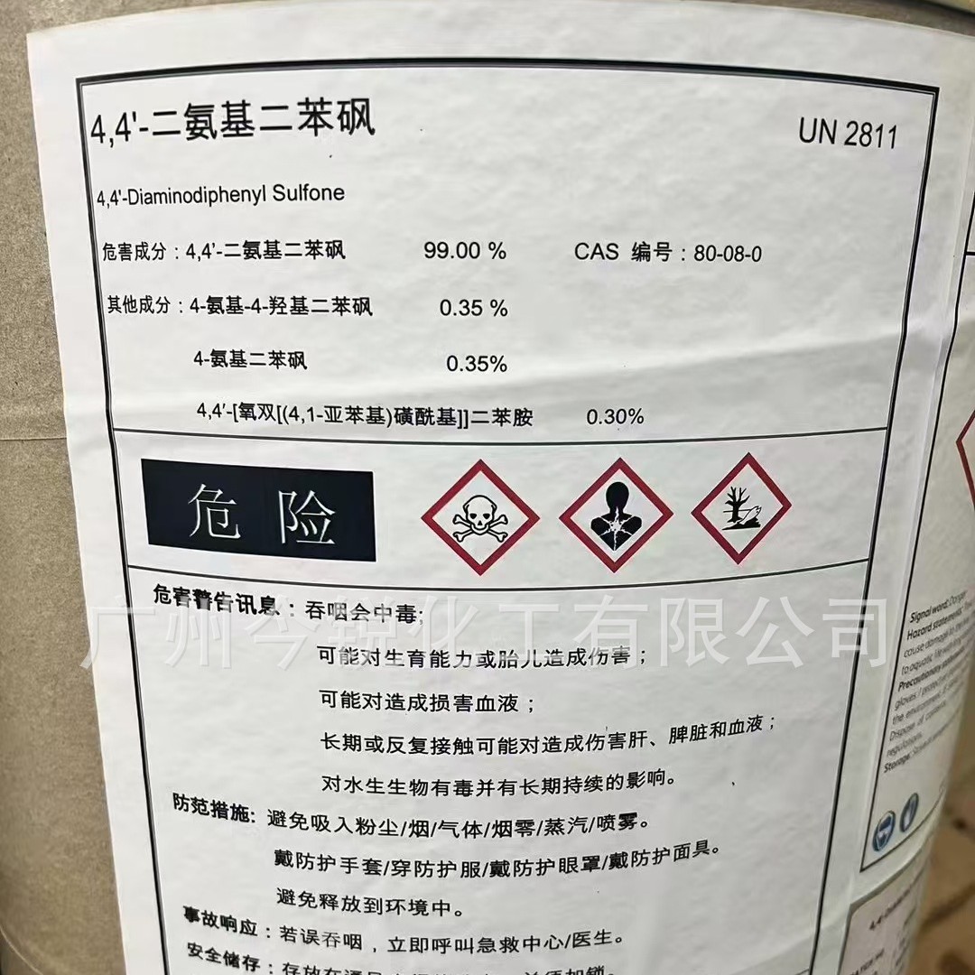 4,4'-диметиламинодифенилсульфон (4.4Dds) 4,4'-диметиламинодифенилсульфон Cas:80-08-0