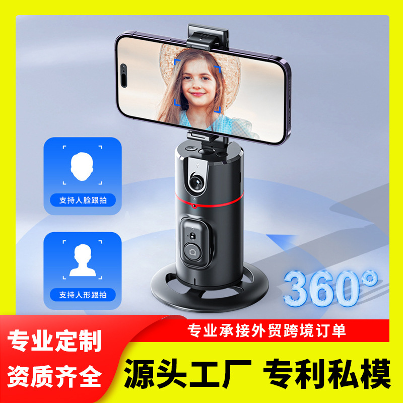 New cross-border mobile phone desktop stabilizer face ai pan-tilt automatic follow-up artifact AI live support wholesale