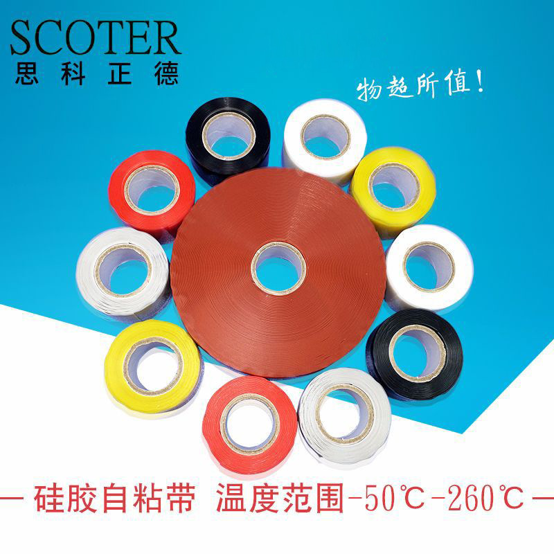 Silicone rubber tape waterproof self-adhesive tape hydrochloric acid resistant high temperature resistant tape silicone rubber insulation tape 0.5mm wholesale