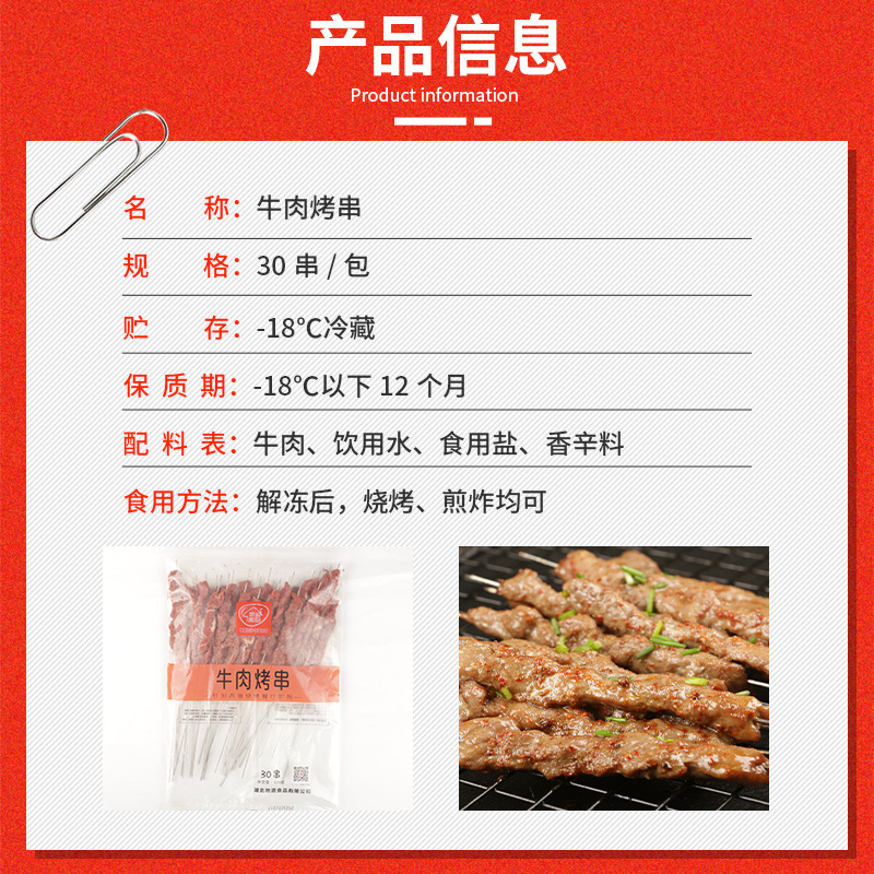 30 Skewers of Beef Skewers, Barbecue Beef Skewers, Barbecue Ingredients, Semi-Finished Products, Frozen Fresh Skewers, Commercial Ingredients