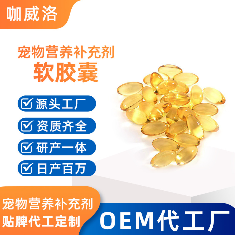 Индивидуальные мягкие капсулы с маслом глубоководной рыбы оптом, молочный кальций для собак, лецитин, голые капсулы, капсулы с маслом криля