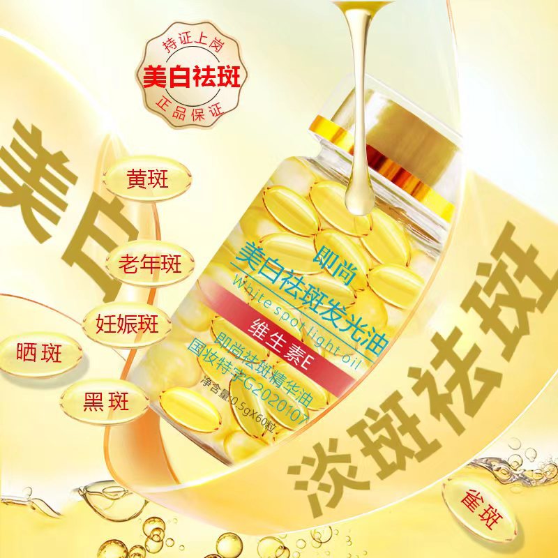 Jishang Ve Luminous Oil Vitamin Whitening, Spot Removal, Replenishing, Moisturizing and Brightening Second-Purpose Capsule Luminous Essence Oil
