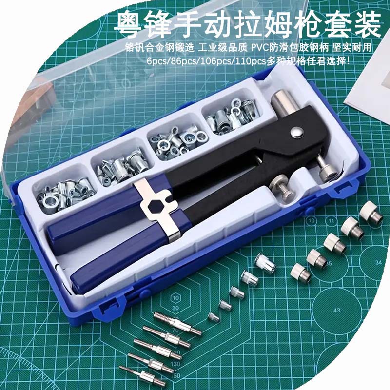 Набор ручных заклепочных инструментов на 86 предметов