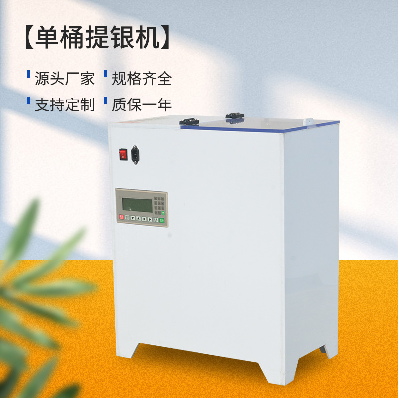 Single-Tub Silver Extraction Electrometallurgical Printed Circuit Board Waste Silver Waste Liquid Electrolytic Silver Equipment Gold Extraction Machine Precious Metal Recycling Machine