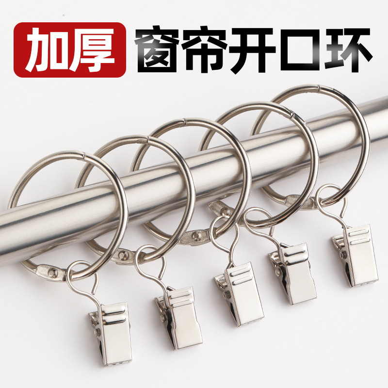 Stainless Steel Open Ring Curtain Live Ring Roman Rod Hanging Ring Hanging Ring Metal Curtain Hook Hanging Ring Wholesale