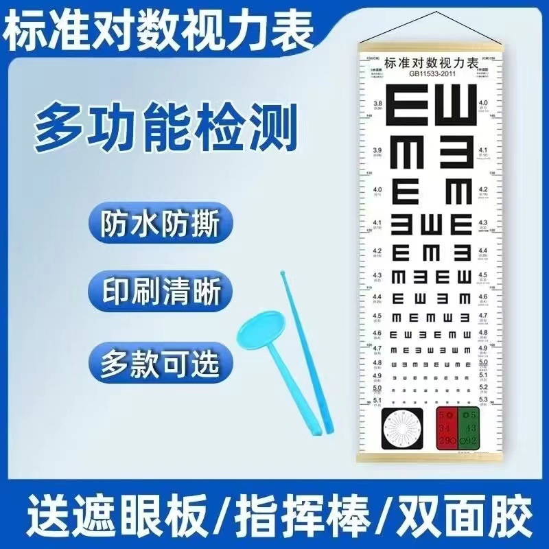 Visual chart international standard children's household e-word c card myopia logarithmic adult vision test chart