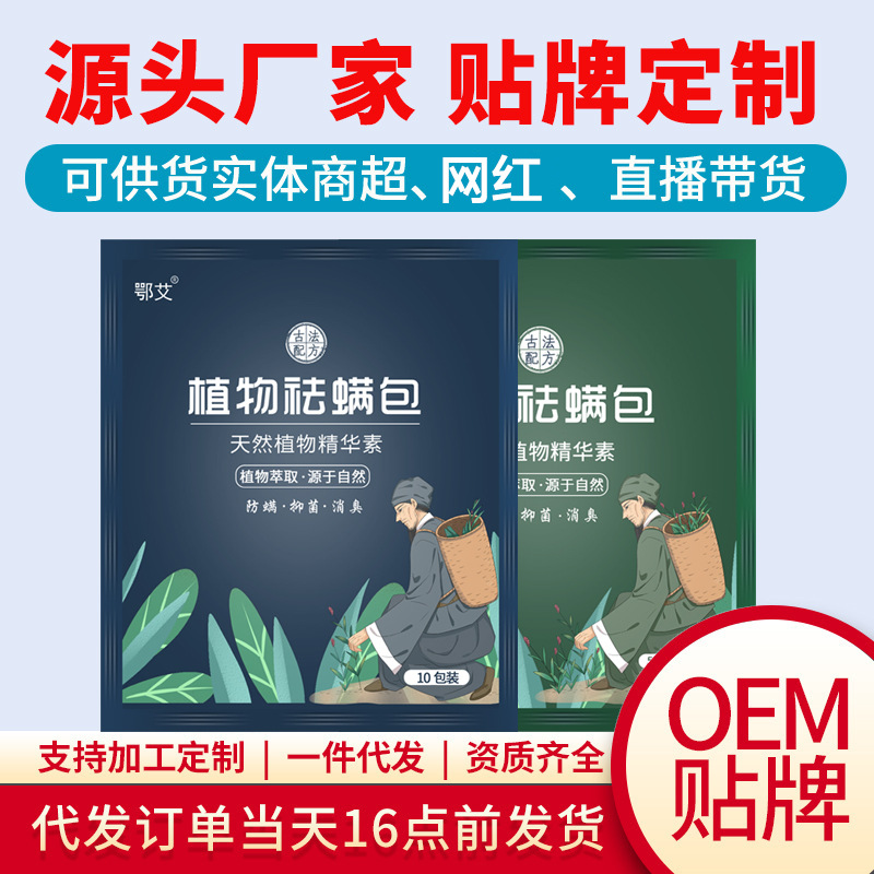 Оптовая продажа мешка против клещей EAI Daifa, травяной мешок для дома и автомобиля