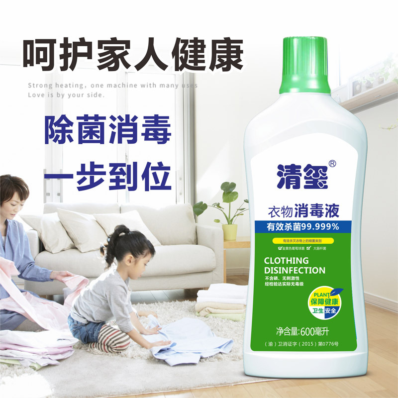 Qingxi clothing disinfectant washing machine inner coat household baby effective sterilization 99% disinfectant sterilization liquid