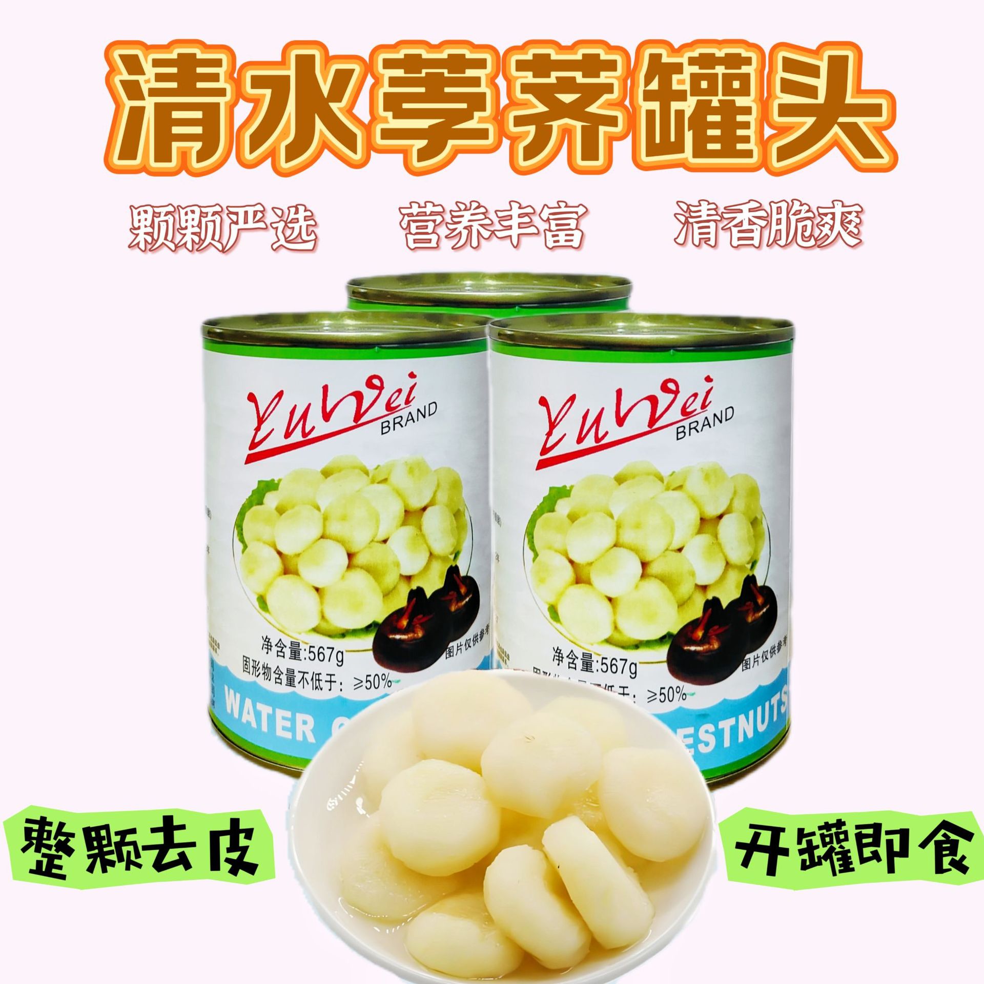 Yuwei Canned Water Chestnuts 567g Peeled Whole Stir-Fry Stew Filling Lion Head Lychee Meat Home Commercial