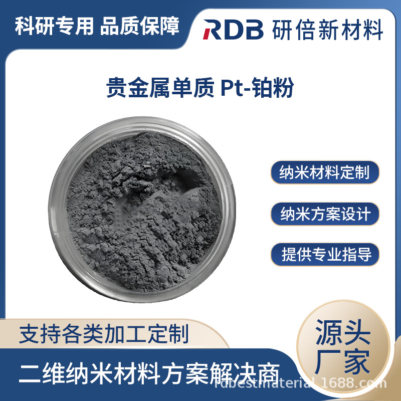 Нано порошок платины, ультратонкий, высокая чистота Pt 99.99%, драгоценный металл для научных исследований