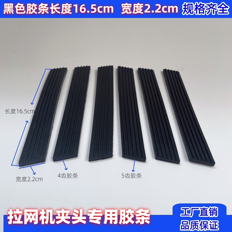 Adhesive strip net drawing machine clip black adhesive strip net drawing machine iron single chuck pressing strip net drawing machine accessories (10 pairs of postage)