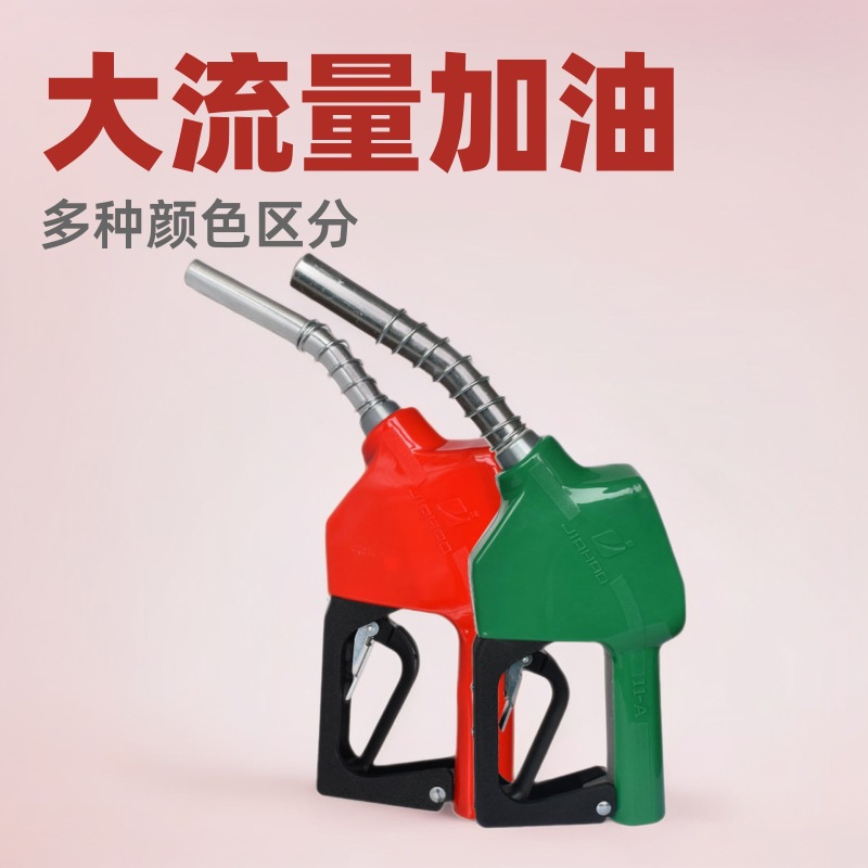 Jiahao Factory Direct Sales 11A Self-Sealing Fuel Gun, Universal for Diesel and Gasoline, Gas Station Accessories, High-Flow Fuel Gun