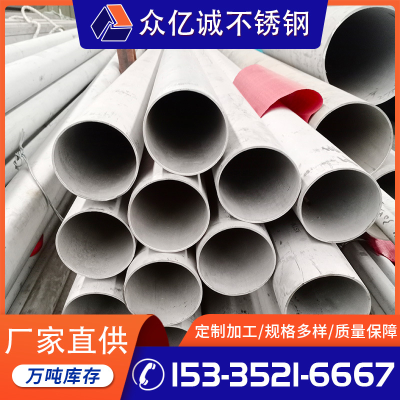 Готовые запасы бесшовных труб из нержавеющей стали 304 и 316, которые могут быть обработаны и нарезаны, с полными спецификациями