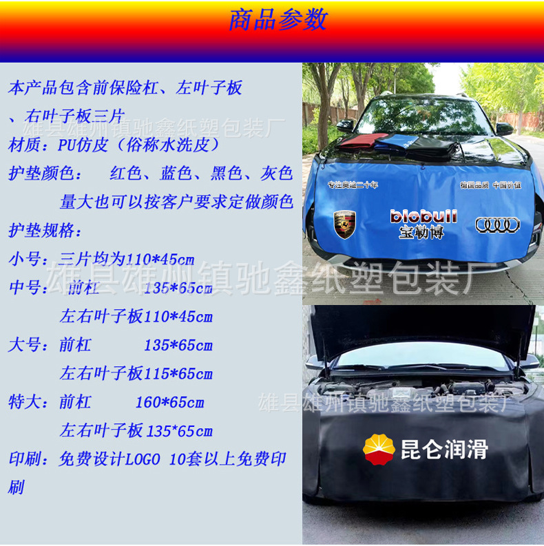 Car Fender Pad Three-Piece Set Car Repair Protective Pad Cloth Washed Leather Thickeneded Car Fender Pad