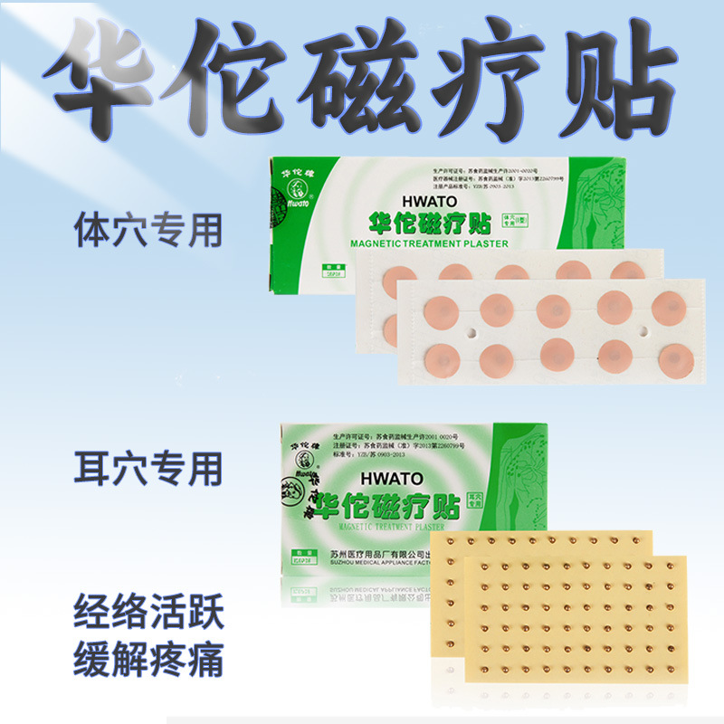 Бренд Хуа Туо, магнитная терапевтическая наклейка, китайская медицина, специальная наклейка с магнитной бусиной