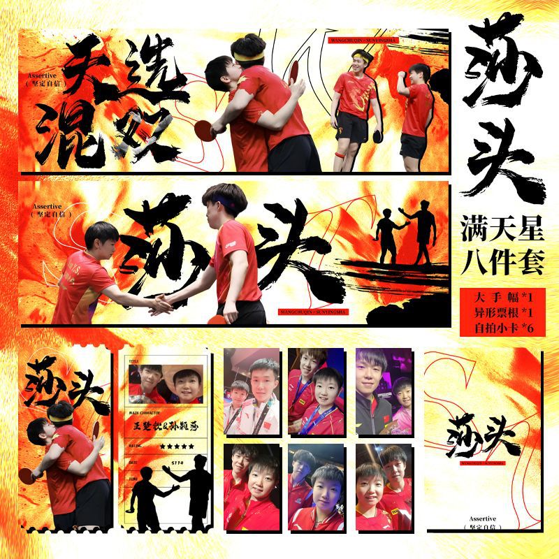 Ша Тоу Ван Чу Цинь Сунь Инша Гупин звезда вокруг костюма ручной маленькой карточки билет корень помощи подарочный пакет фанатов