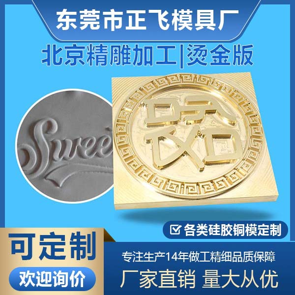 [Zhengfei] медная форма индивидуальная высокая температура устойчивая пригласительная карта членства коробка для подарков тиснение золота индивидуализация