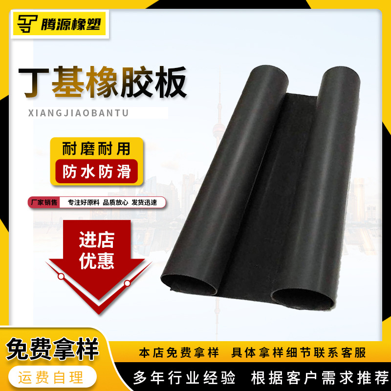 Бутиловая резиновая плита, черный изоляционный резиновый мат, износостойкая плита