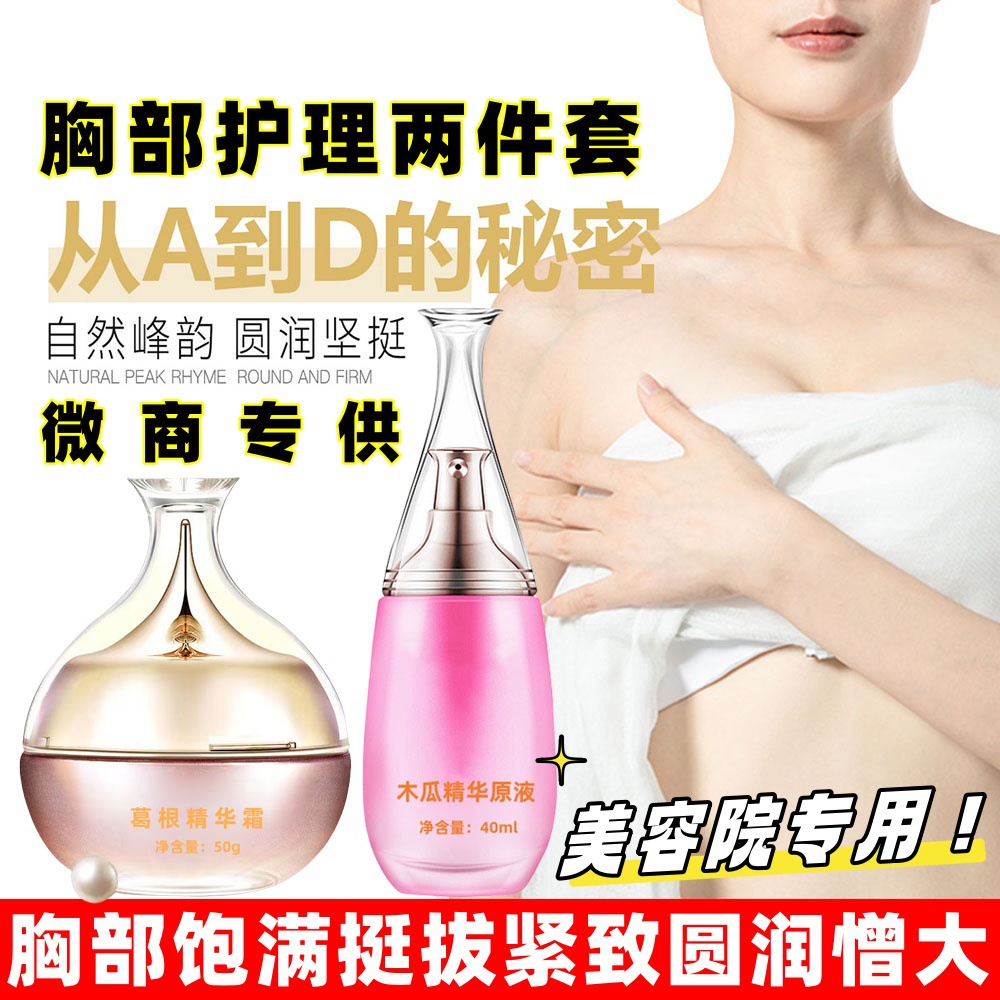 Массажный крем для груди, для подтяжки и увеличения