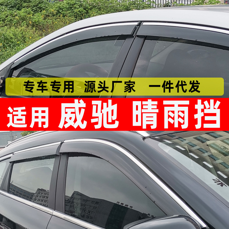 Защита от дождя для автомобиля подходит для модификации Toyota Vios, аксессуары для дождевых полос, защита для окон