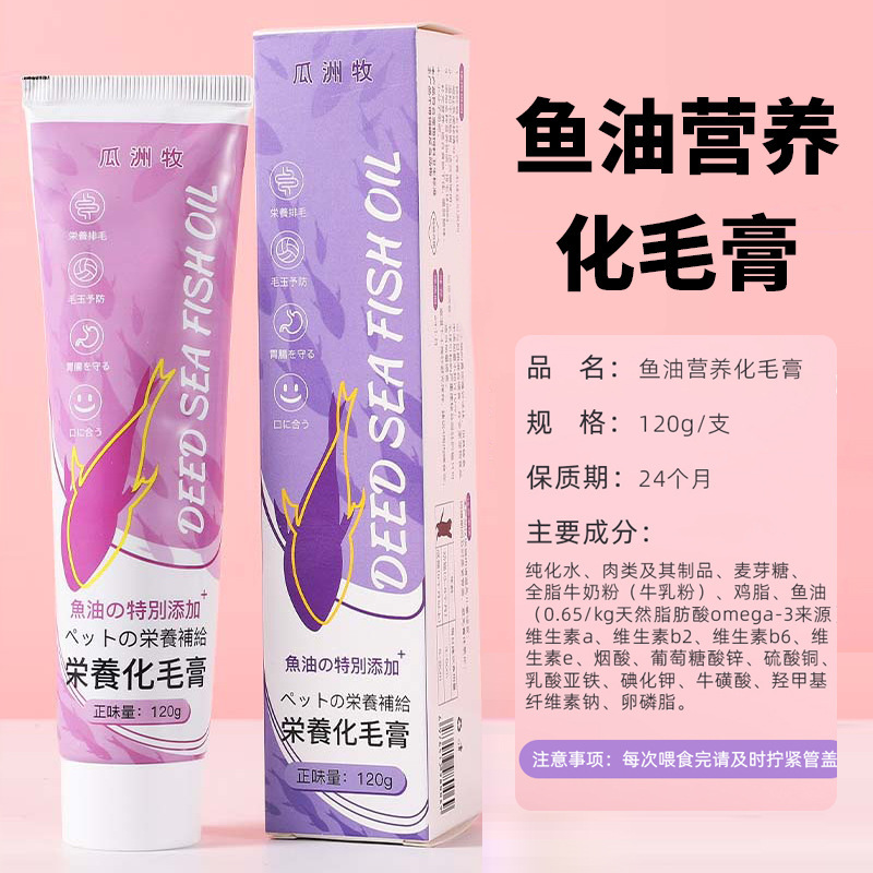 Hair Removal Cream for Cats, Special Vitamin Hair Ball Tablets for Kittens, Cat Hair Removal and Hair Beauty Supplies, Cat Nutrition Cream