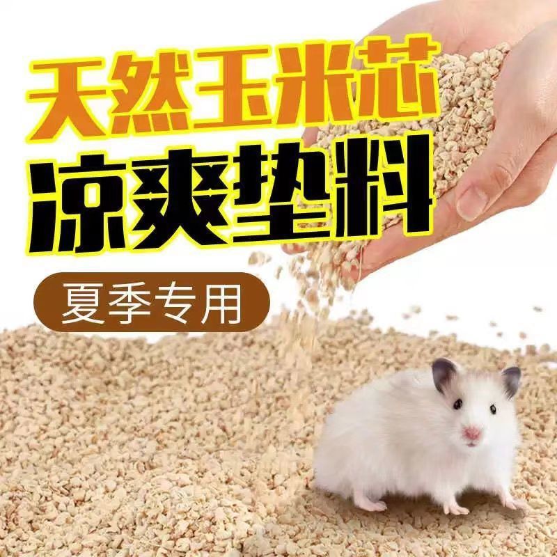 Cooling Hamster Corn Cob Bedding, Cooling, Deodorizing, Water-Absorbing, Non-Toxic, Pure Natural, No Impurities, Small Particles, Small Pet Supplies
