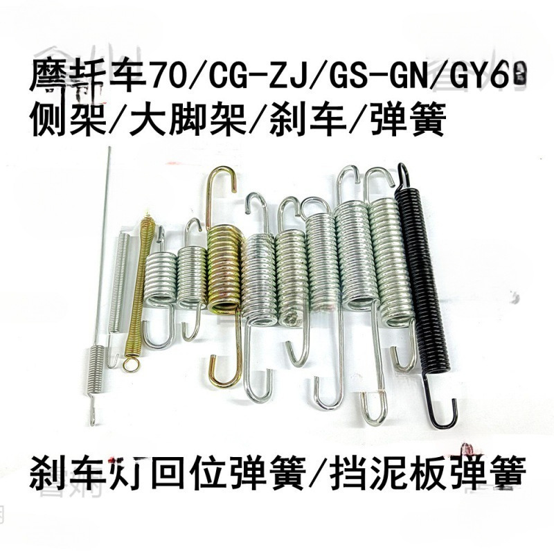 Возвратная пружина тормоза для мотоцикла, пружина для грязевой защиты CG70GS, запасные части для тормоза, возврат тормоза