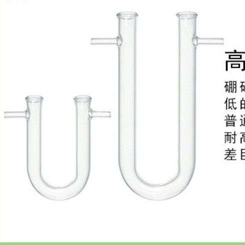 Назва продукту: U-подібна сушильна трубка з підтримкою, 3.3 висока боросилікатне скло, номер продукту: 6