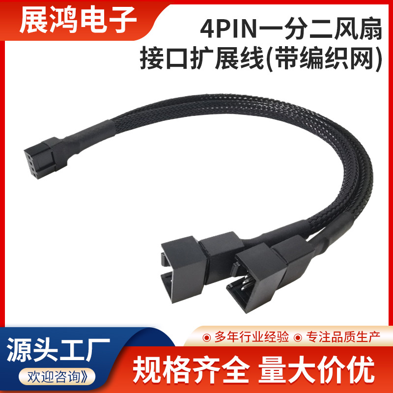 Кабель удлинителя для вентилятора CPU 4Pin