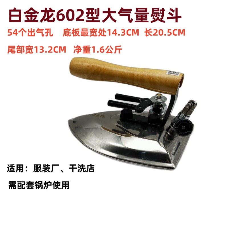 Промышленный паровой утюг Platinum Dragon 602 высокой мощности, требует котла, беспроводной утюг для фабрик одежды и химчисток