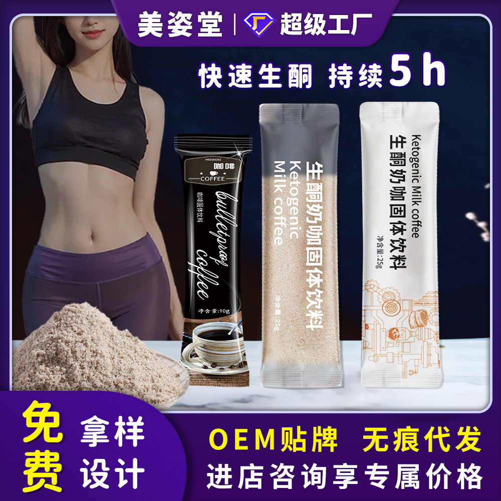 Три в одном мгновенный кофе кетогенный молочный кофе замена молочного коктейля черный кофе с белыми бобами ароматный кетогенный кофе порошок оптом