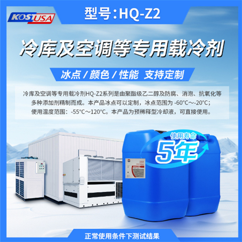 Factory Direct Sales Hq-H1 High-Speed Rail Inverter Coolant Antifreeze, High-Speed Rail Coolant Inverter Antifreeze