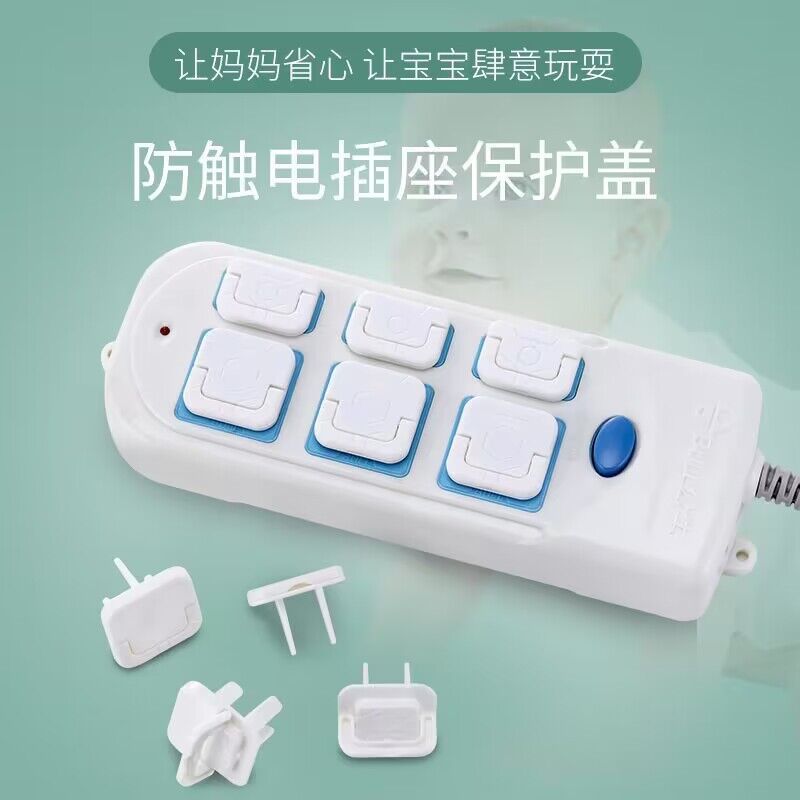 Children's anti-electric shock socket protective cover Jack safety plug baby power plug protective cover plug row protection cover