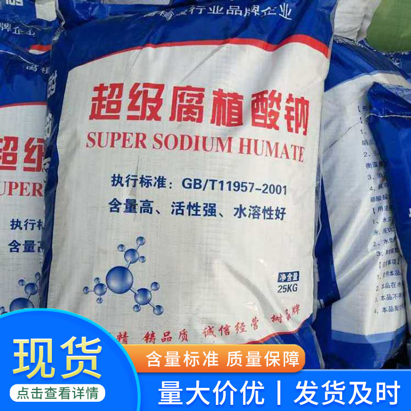 In stock wholesale aquaculture feed agricultural sodium humate water soluble powder Flake sodium humate