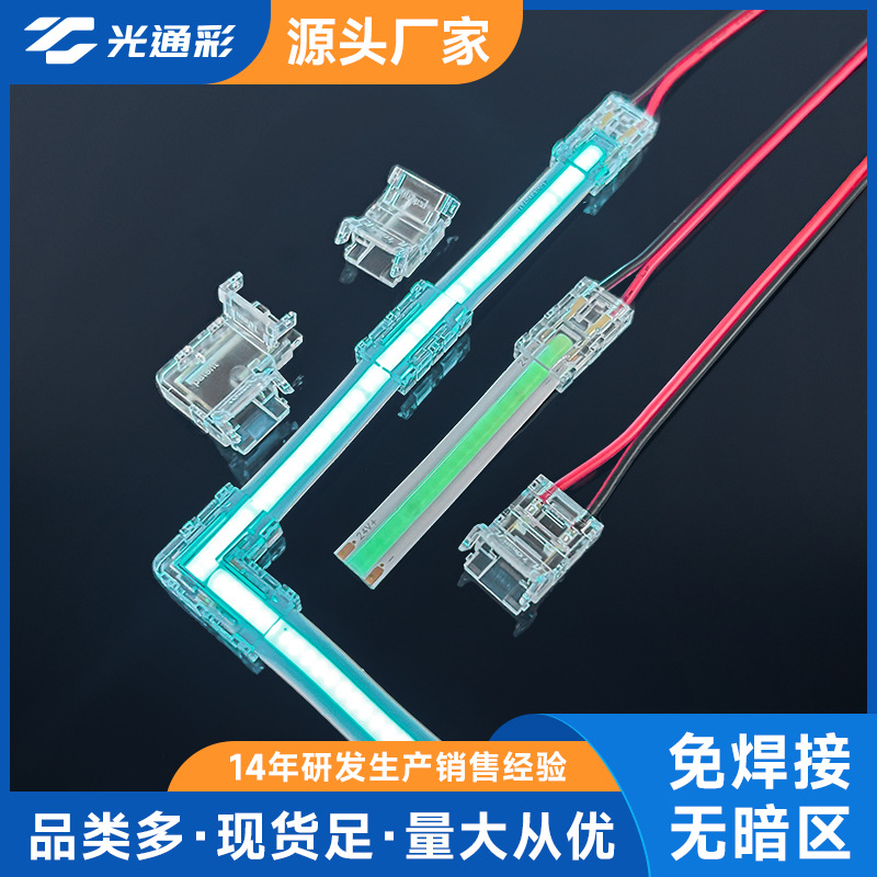 Соединительная линия для светодиодной ленты без сварки, низковольтный кристаллический соединитель 8мм