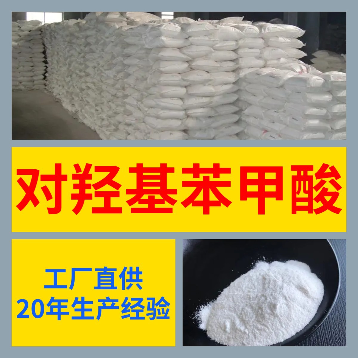 П-гидроксибензоат, прямая поставка от завода, полный ассортимент продукции, Фуцзянь, Чжэцзян, Шаньдун, Цзянсу, Гуандун