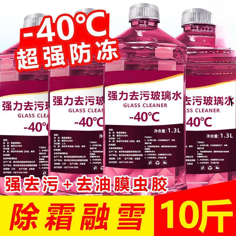 2025 New Full Box of Car Glass Water Powerful Decontamination Summer Oil Film Shellac Winter Antifreeze Universal for All Seasons