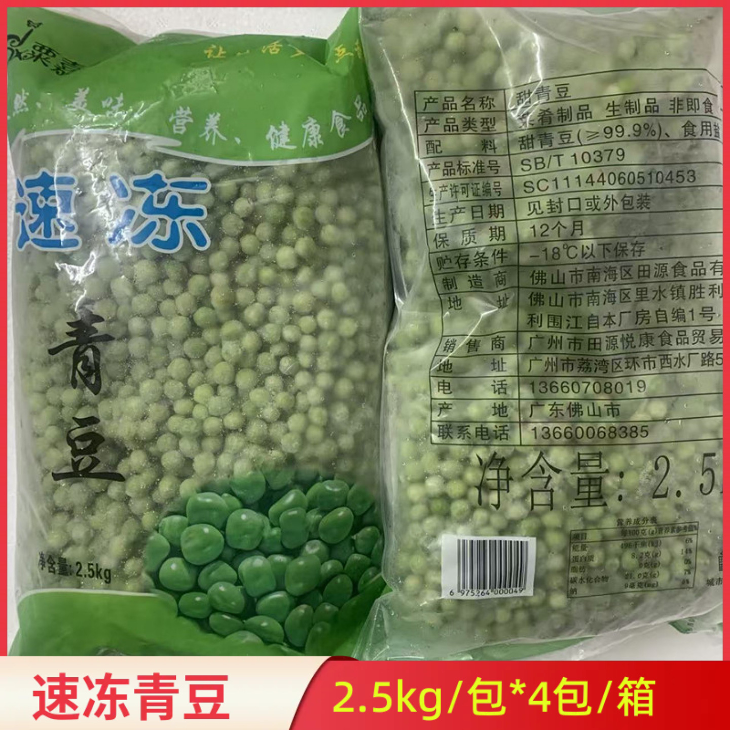 Быстрозамороженные зеленые горошины 2.5кг, оптовая продажа овощей