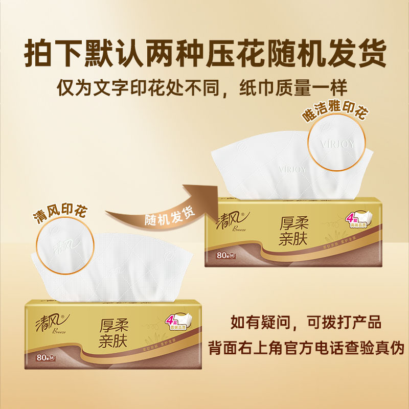 Qingfeng Gold Thick and Soft 4-Ply 80-Sheet m Size Tissue Paper, Full Box of 24 Packs, Household Value Pack Facial Tissue Toilet Paper Wholesale