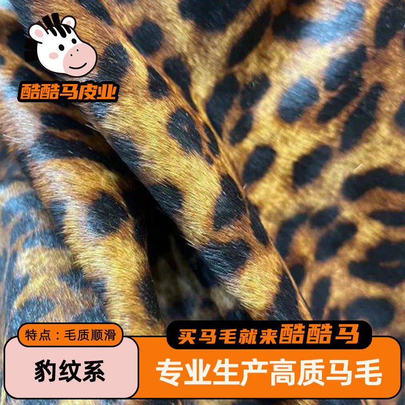 Готовые запасы, принт под леопарда, натуральная лошадина шерсть, интегрированная целая листовая кожа, различные спецификации