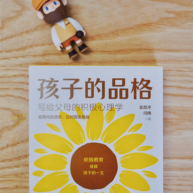 Genuine Children's Character Positive Psychology for Parents Peng Kaiping Parenting Books Family Parenting Encyclopedia