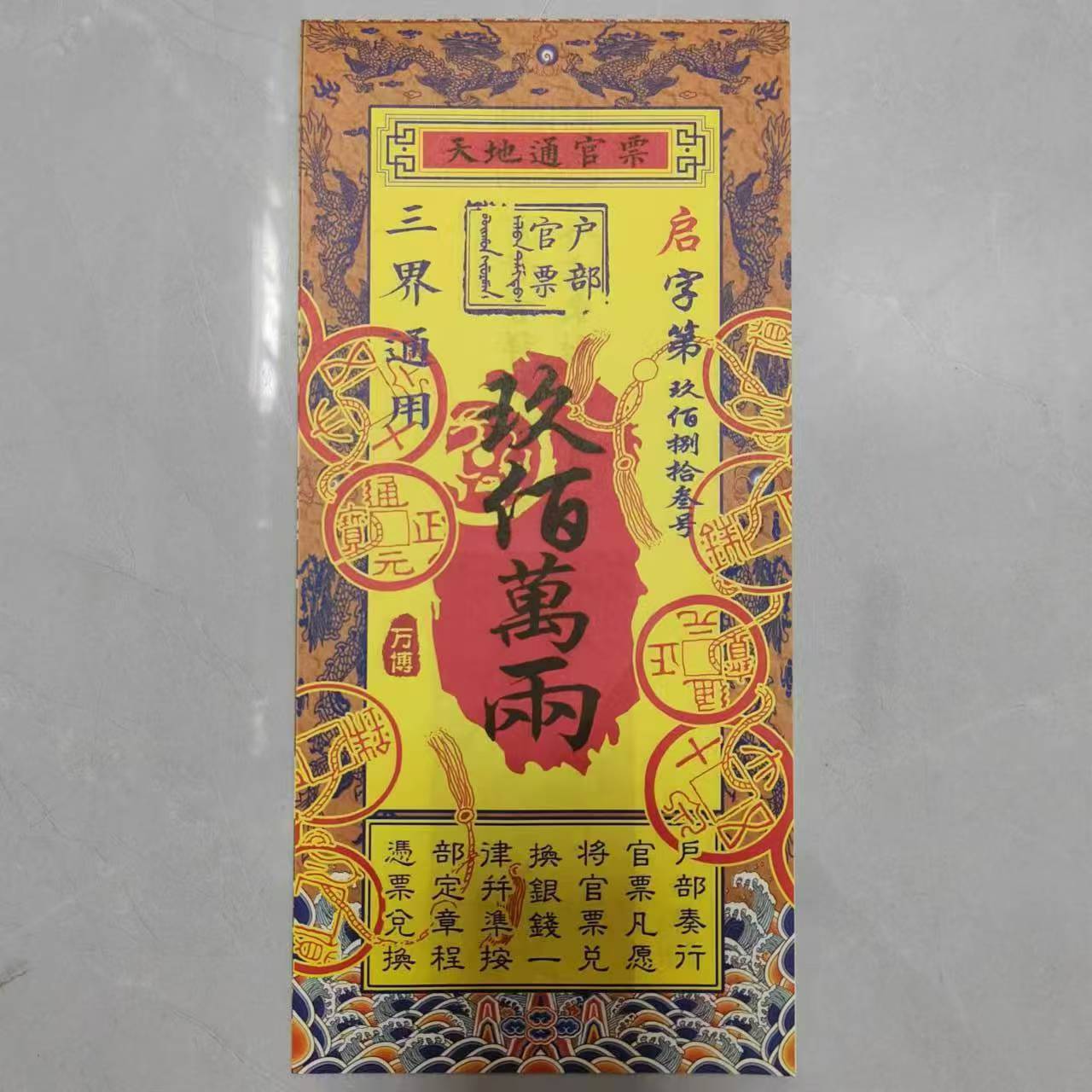 Официальный билет 28*13 см, двусторонняя печать, 9,000,002, общий официальный билет, пропуск, золотой билет, серебряный билет, оптовая продажа