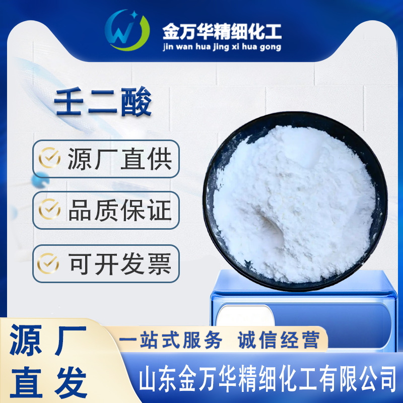 Spot Quick-Release Azelaic Acid Azalea Extract 123-99-9 Cosmetic Raw Material Azalea Acid