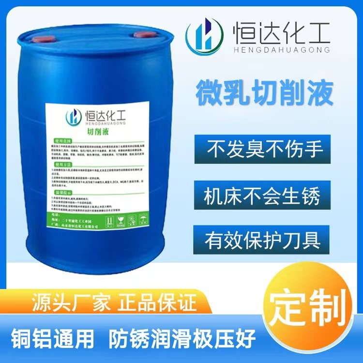 Emulsified Cutting Fluid Semi-Synthetic Fully Synthetic Cutting Fluid Lubrication Cutting Fluid Micro-Emulsion Anti-Rust Water-Soluble Grinding Fluid